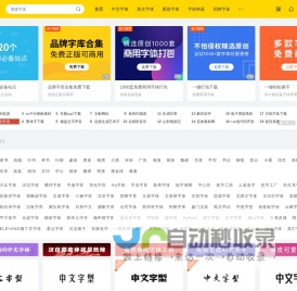 字体天下-提供各类字体的免费下载和在线预览服务
